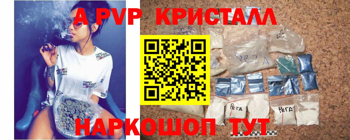 Alfa_PVP кристаллы  Alpha PVP Соль  Обь  Вход с VPN 