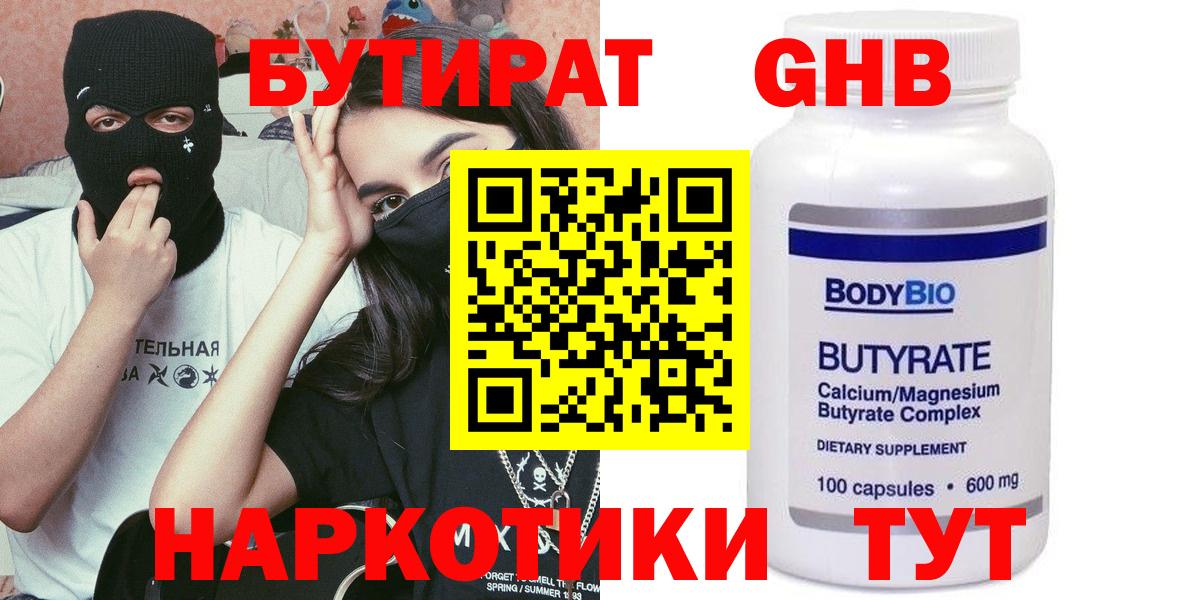 Бутират BDO 33% Обь