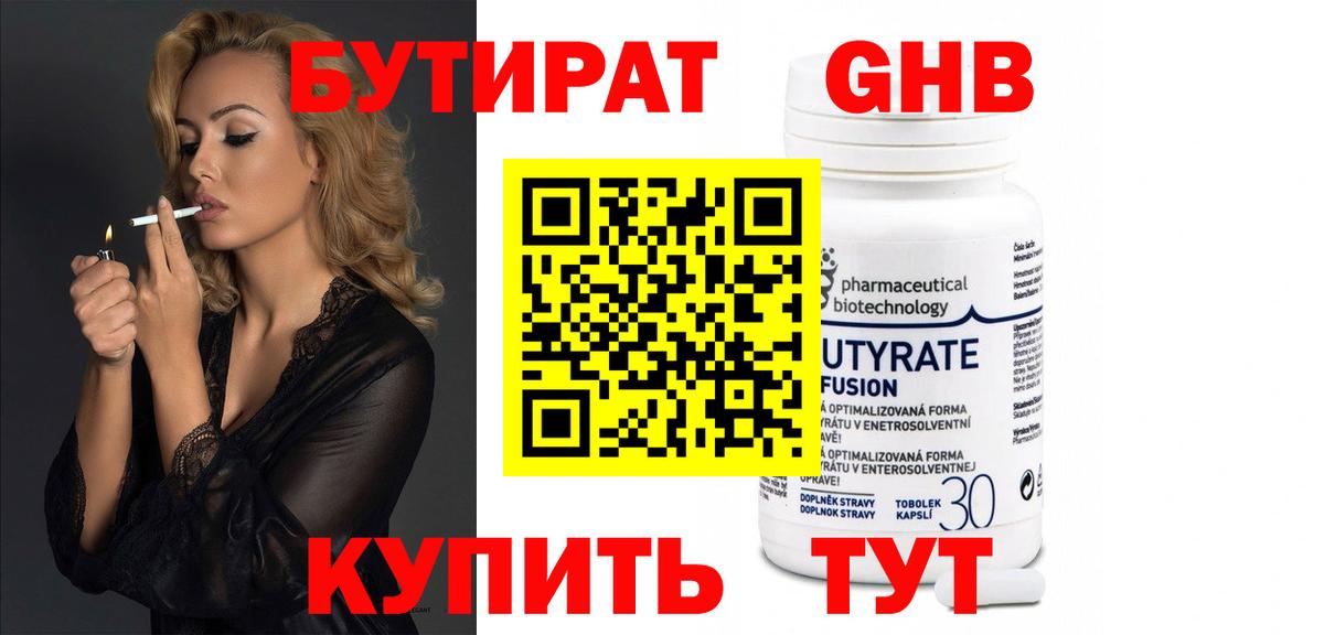 Обь  БУТИРАТ бутик  Вход с VPN 