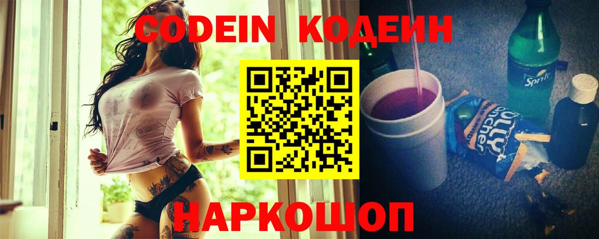 Обь  Кодеиновый сироп Lean Purple Drank  Вход с VPN  Кодеиновый сироп Lean Purple Drank 