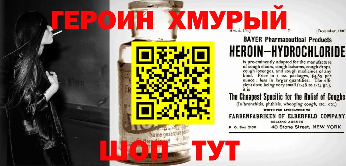 Героин герыч  Вход с VPN  Обь 