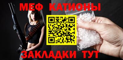 мяу мяу кристалл Севастополь