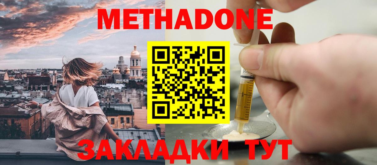 МЕТАДОН кристалл Обь