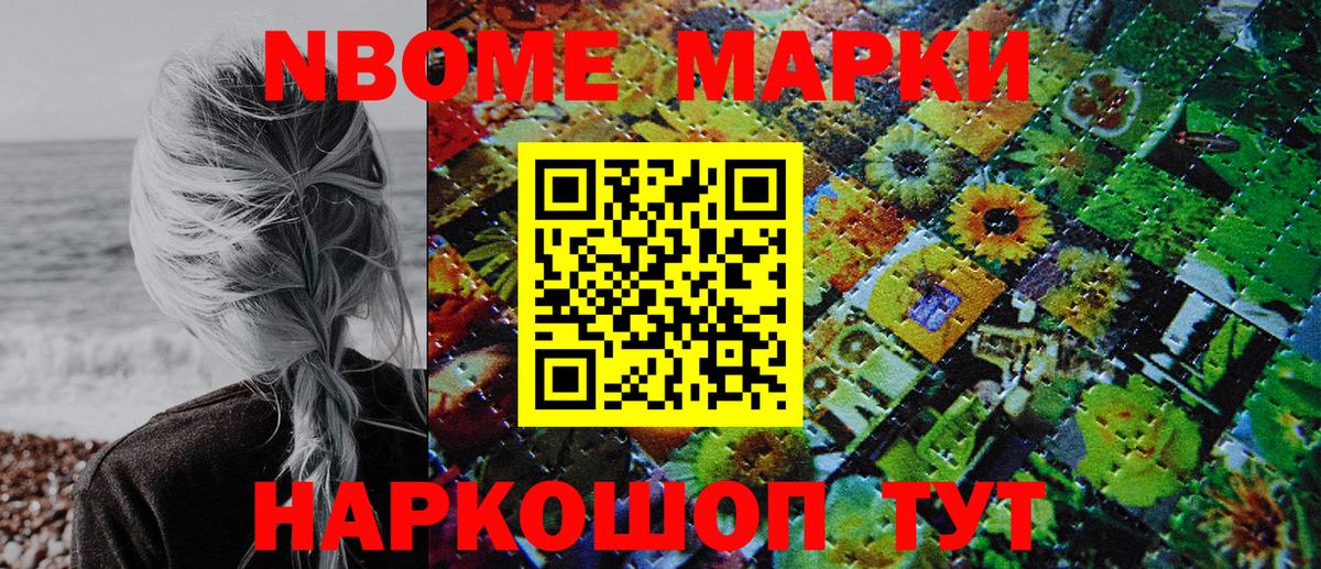 Марки N-bome 1,5мг Обь