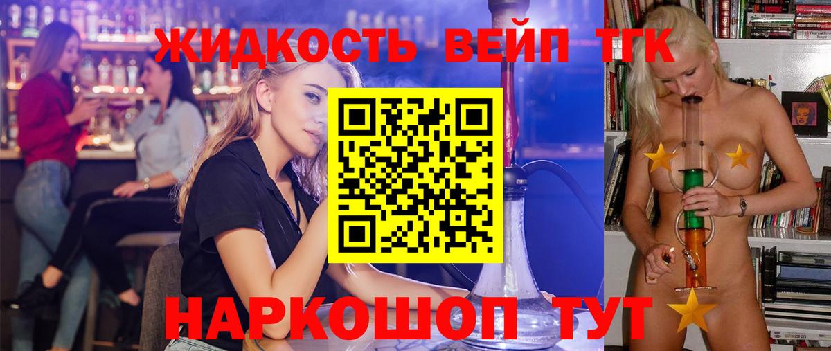 Дистиллят ТГК жижа Обь